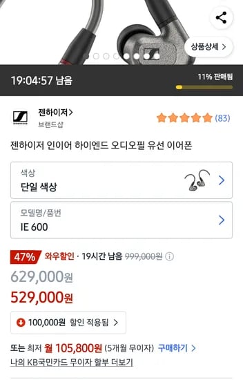 젠하이저 IE 600 이어폰