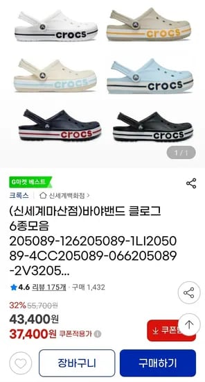 크록스 바야밴드 클로그 6종
