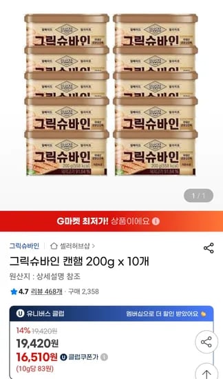 그릭슈바인 캔햄 200g x 10개