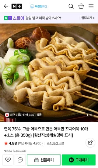 연육75% 꼬치어묵 10개 소스 350g