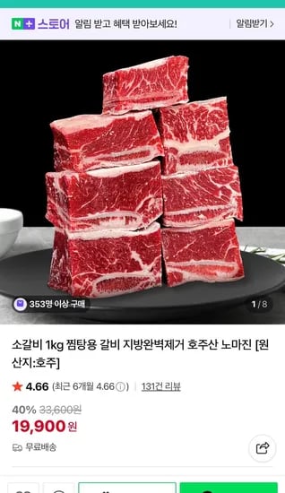 호주산 찜갈비 1kg
