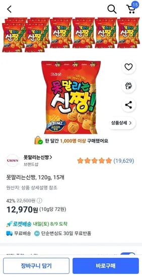 크라운 못말리는신짱 120g 15개