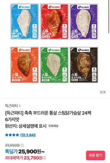득근 통살 스팀닭가슴살 24팩