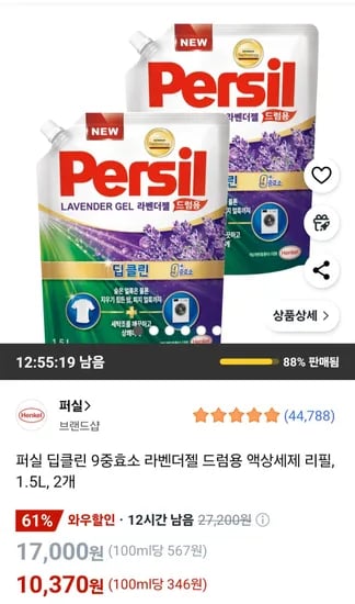 퍼실 딥클린 9중효소 라벤더 드럼용 리필 1.5L 2개