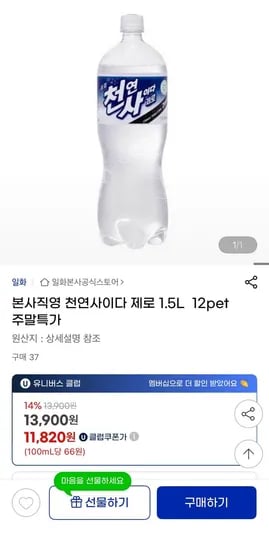 천연사이다 제로 1.5L 12개