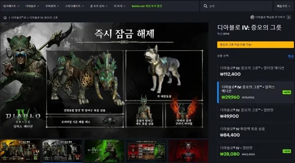 디아블로 IV 일반판 딜럭스 에디션