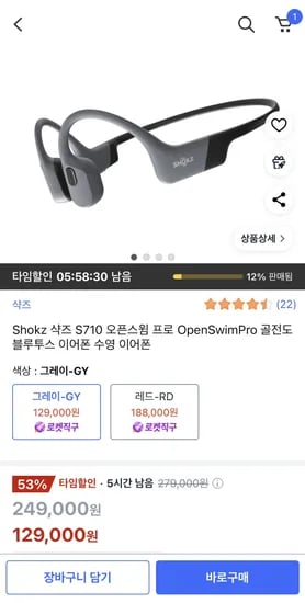샥즈 S710 오픈스윔 프로