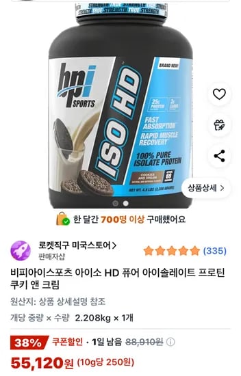 비피아이스포츠 아이소 HD 퓨어 아이솔레이트 프로틴 쿠키앤크림