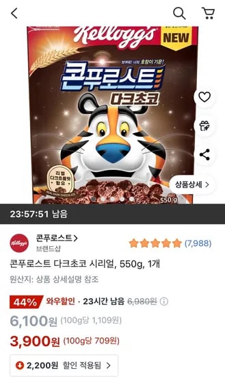 콘푸로스트 다크초코 시리얼 550g 1개