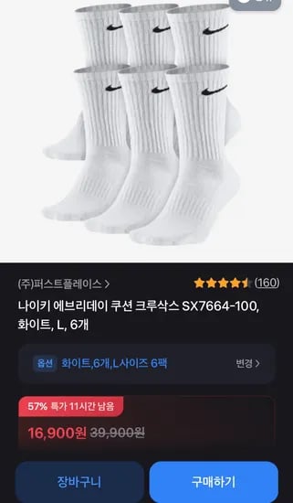 나이키 쿠션 크루삭스 화이트 L 6개