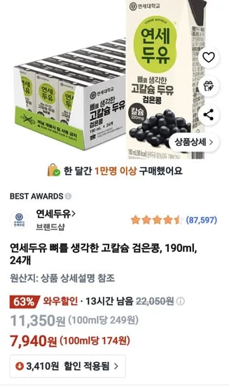 연세두유 뼈를 생각한 고칼슘 검은콩 190ml 24개