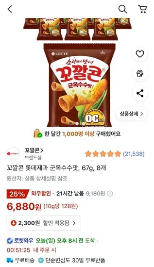 꼬깔콘 군옥수수맛 67g 8개