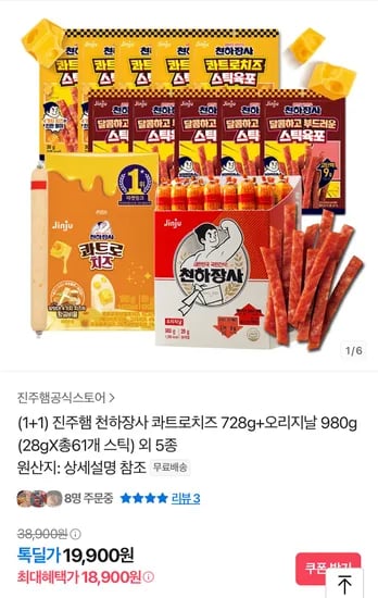 진주햄 천하장사 콰트로치즈 728g 오리지날 980g 외 5종