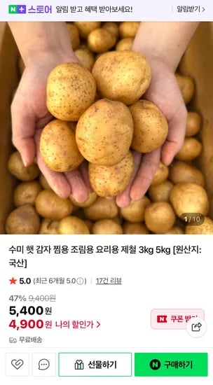 국내산 수미 햇감자 3kg, 5kg