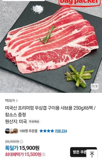 미국산 우삼겹 250g 6팩