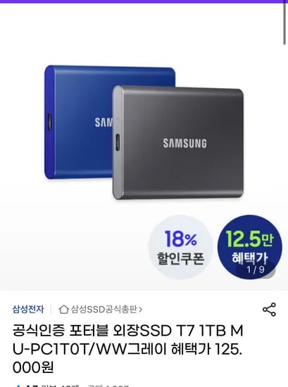 삼성 포터블 외장 SSD T7 1TB