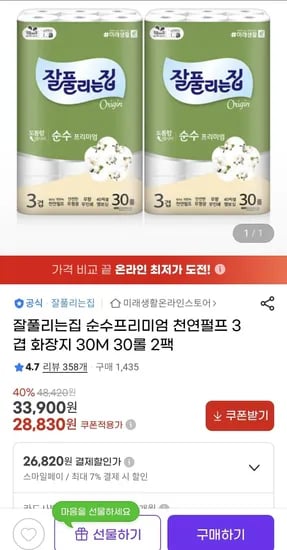잘풀리는집 순수프리미엄 천연펄프 3겹 화장지 30M 30롤 2팩
