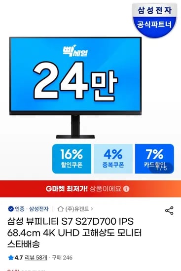 삼성 S27D700 27인치 UHD 모니터