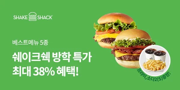 쉐이크쉑 베이컨 Shack 베스트 2인 세트