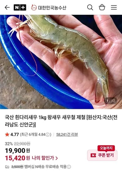 국내산 흰다리 새우 1kg 32미 내외