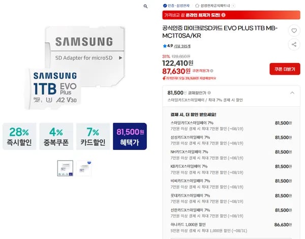 삼성 EVO PLUS SD카드 1TB