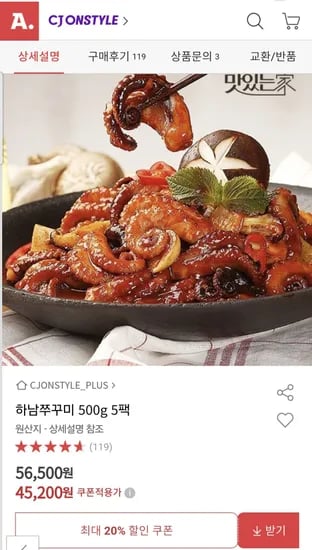 하남쭈꾸미 500g 5개