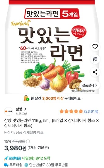삼양 맛있는라면 115g 5개