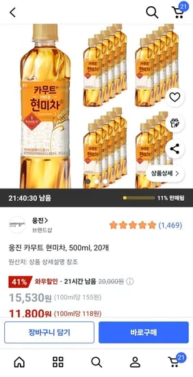 카무트 현미차 500ml 20개