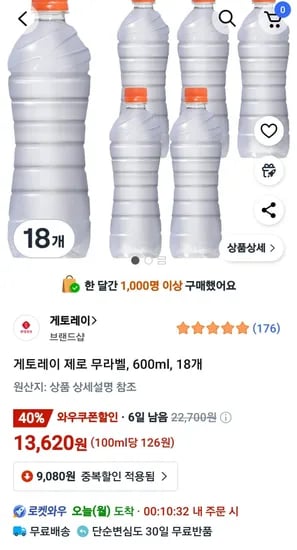 게토레이 제로 무라벨 600ml 18개