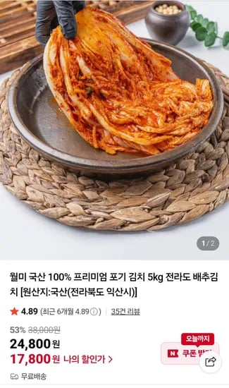 국산 전라도 배추김치 5kg