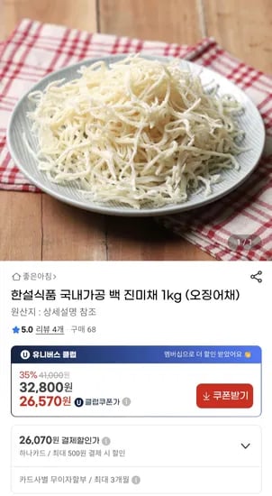 국내가공 페루산 백진미채 1kg