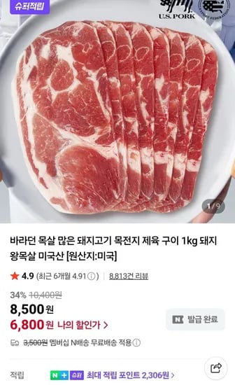 바라던 목전지 제육용 1kg