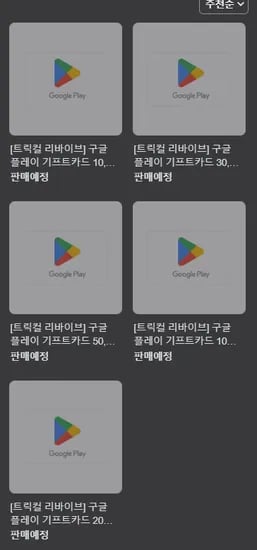 트릭걸 9% 할인