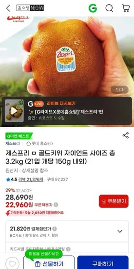 골드키위 자이언트 3.2kg 21입