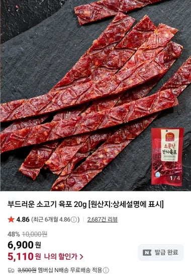 부드러운 소고기 육포 20g 5봉