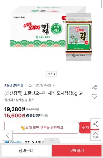 소문난오부자 재래도시락김 54봉