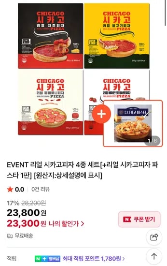 리얼 시카고피자 4종 세트 리얼 시카고피자 파스타 1판