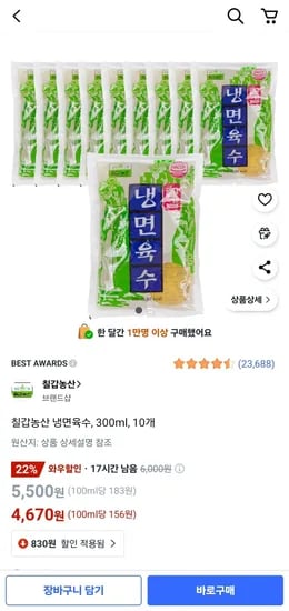 칠갑농산 냉면육수 300ml 10개