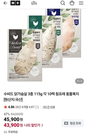 참프레 수비드 닭가슴살 3종 각10팩 총30팩