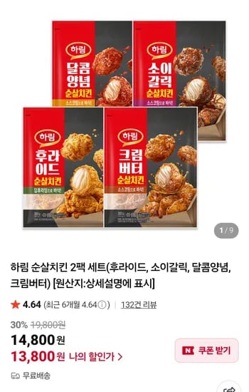 하림 순살치킨 2팩세트 돌체라떼