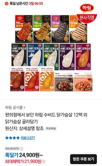 하림 수비드 닭가슴살 100g x 12개