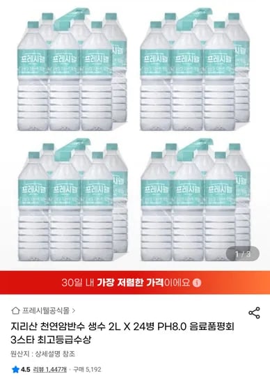 지리산 천연암반수 생수 2L 24병