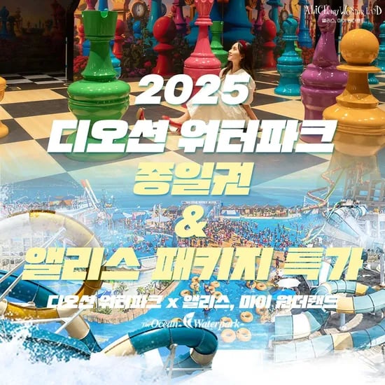 여수 디오션 워터파크 종일권
