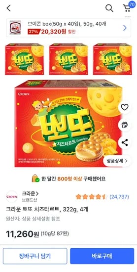 크라운 뽀또 치즈타르트 322g 4개
