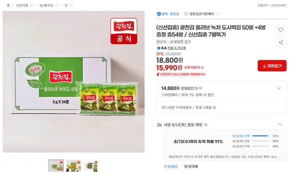광천김 올리브 녹차 도시락김 54봉