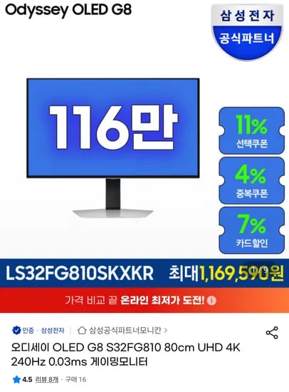삼성 게이밍 S32FG810 UHD OLED 0.03ms 240hz 모니터