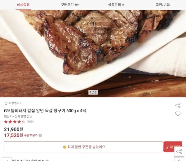 돼지 칼집 양념 목살 왕구이 600g*4팩