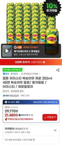 립톤 아이스티 복숭아맛 제로 355ml 48캔