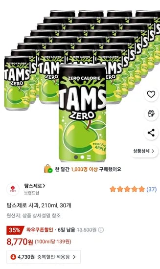 탐스제로 사과 210ml 30캔