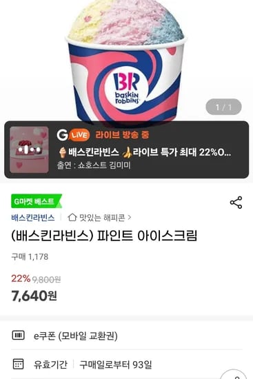 파인트 아이스크림